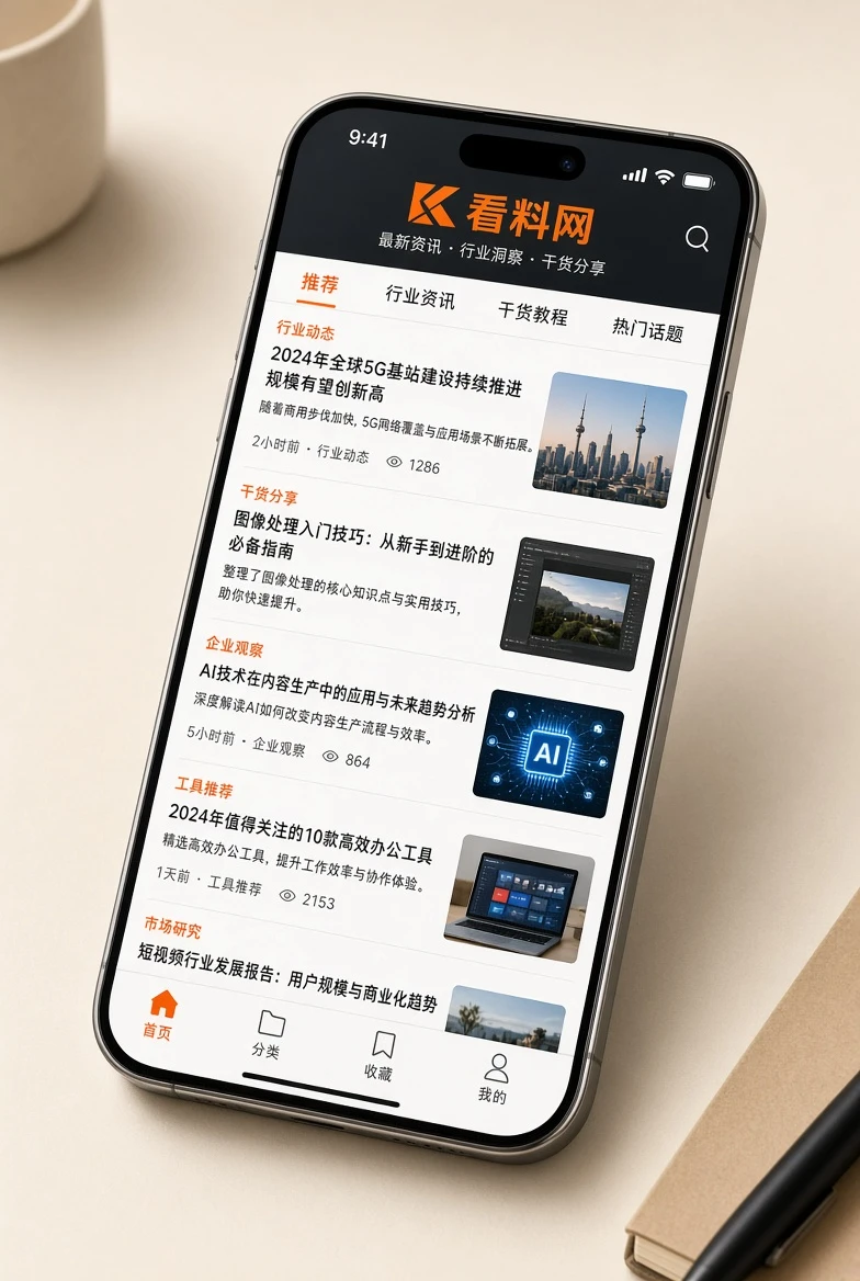 看料网APP服务界面
